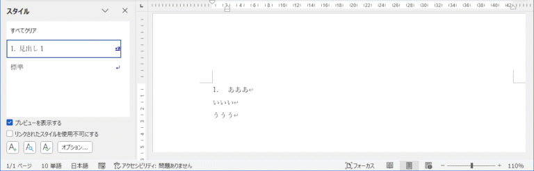 見出しを活用する | Word - 組み込みすと